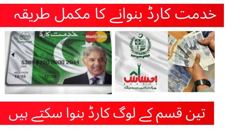 Ehsaas 36000 Khidmat Card