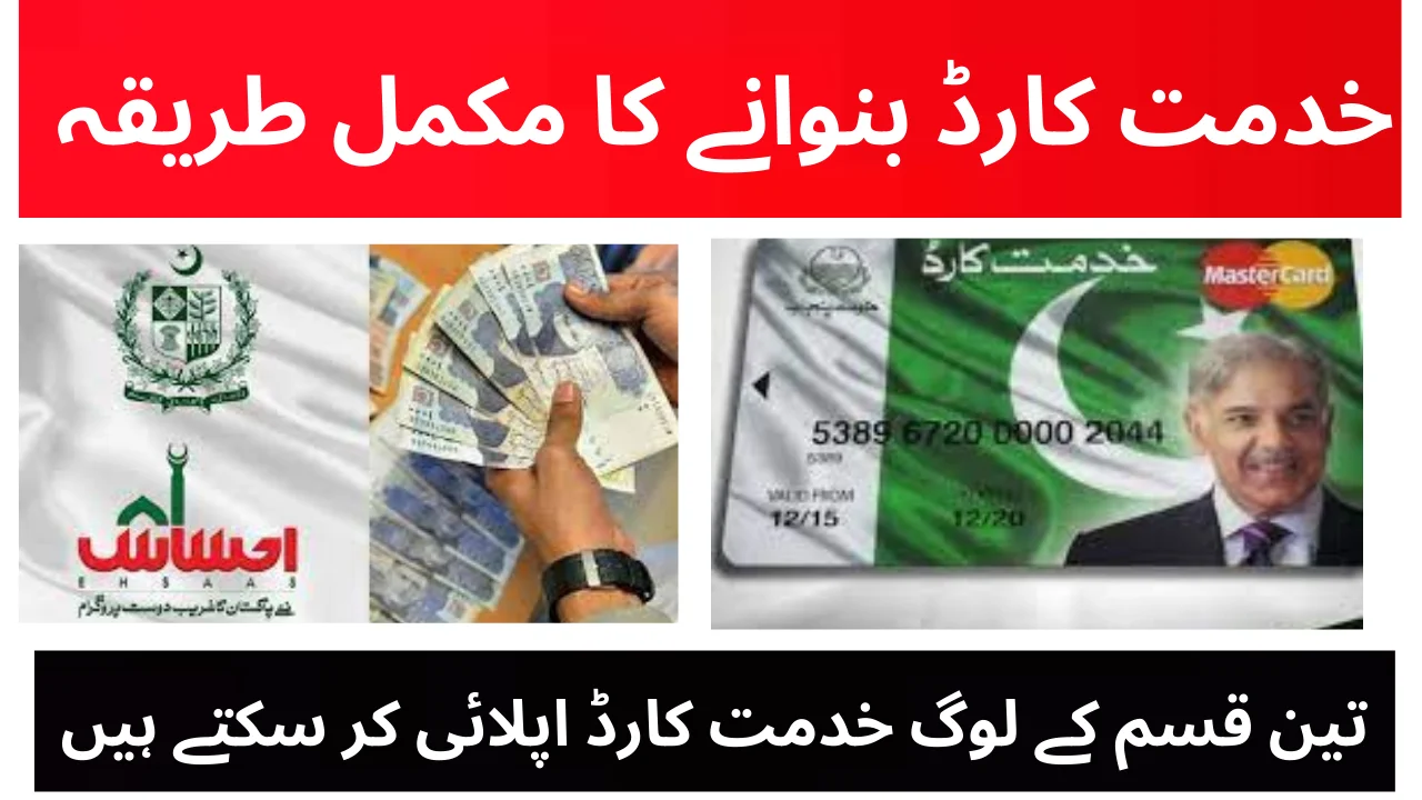 Punjab Khidmat Card Program