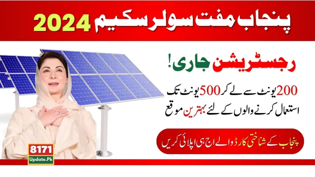 Punjab Free Solar Scheme 2024